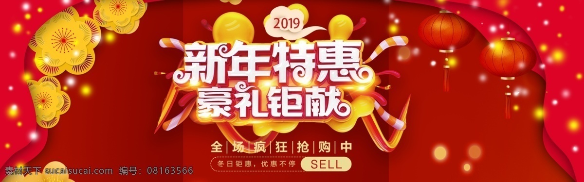 红色 大气 新年 特惠 豪 礼 巨 献 淘宝 banner 千库原创 年货 新年聚会 豪礼巨献 电商 促销
