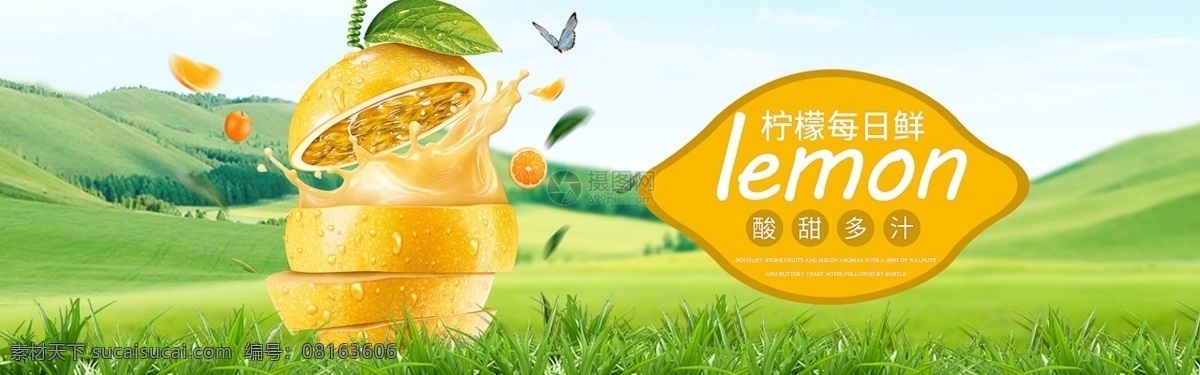 酸甜 汁 柠檬 淘宝 banner 果汁 每日鲜 多汁 黄色 电商 天猫 淘宝海报