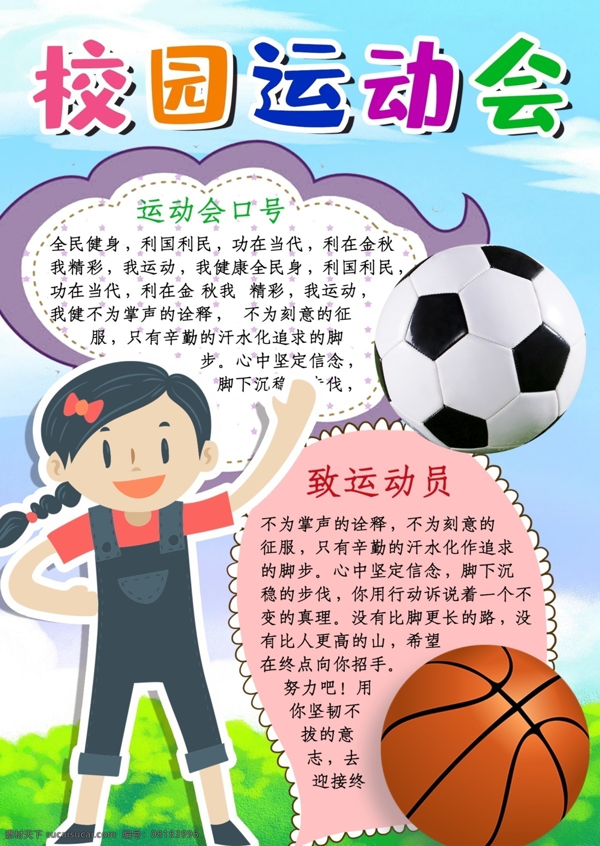 运动会海报 运动会 运动会背景 运动会幕布 运动会布景 运动会展板 运动会模板 田径运动会 公司运动会 学校运动会 全民运动会 春季运动会 夏季运动会 秋季运动会 冬季运动会 大学运动会 初中运动会 小学运动会 趣味运动会 企业运动会 绿色运动会 社区运动会 社团运动会