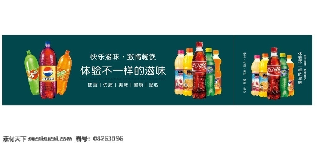饮料堆头 超市饮料 饮料海报 饮料专区 汽水海报 饮料 吊牌 饮料柜广告