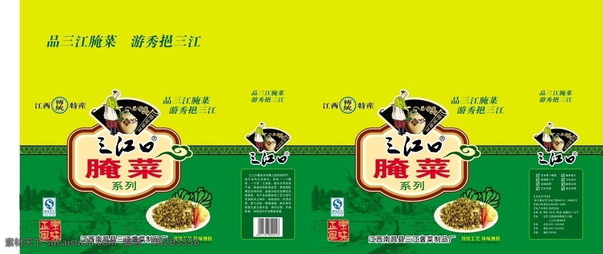 三江口 腌菜 礼盒 包装 绿色食品 黄绿色包装 古代人物图 山水风光 包装设计 广告设计模板 源文件