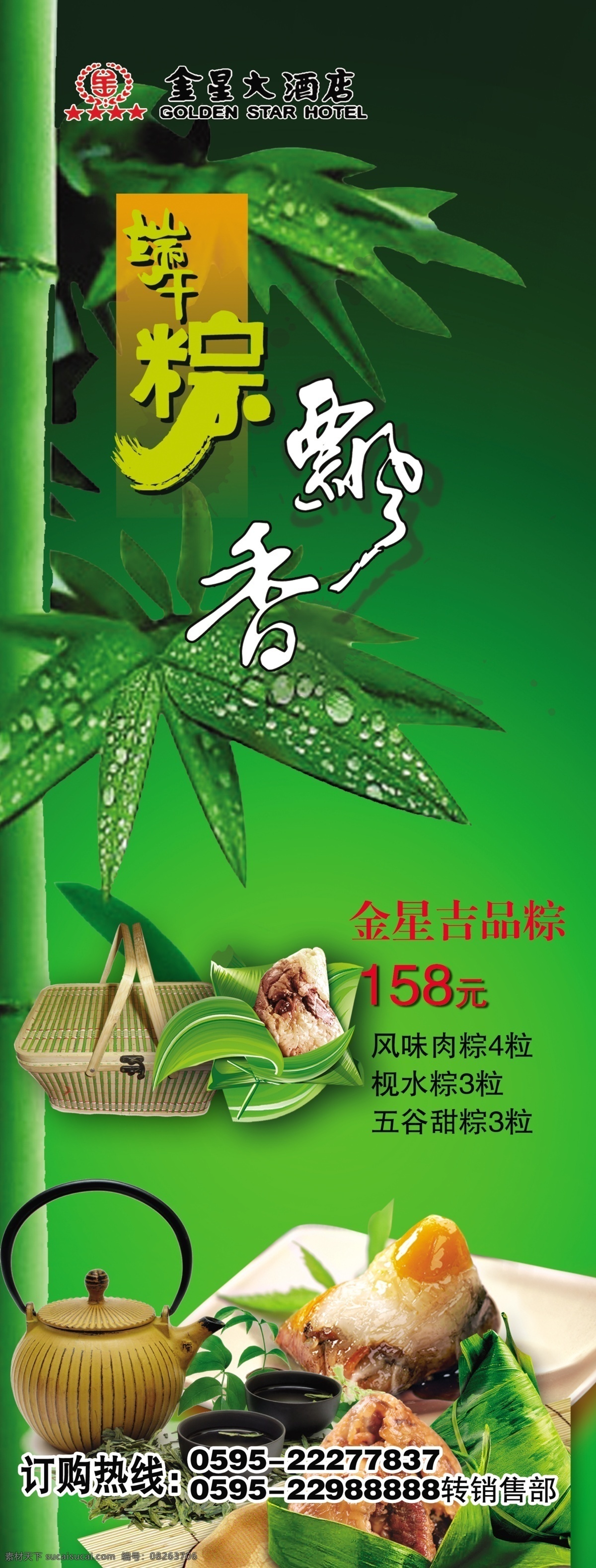 端午节 广告 展架 节日素材 源文件 枧水肉粽 风味肉粽 五谷甜粽 psd源文件 餐饮素材