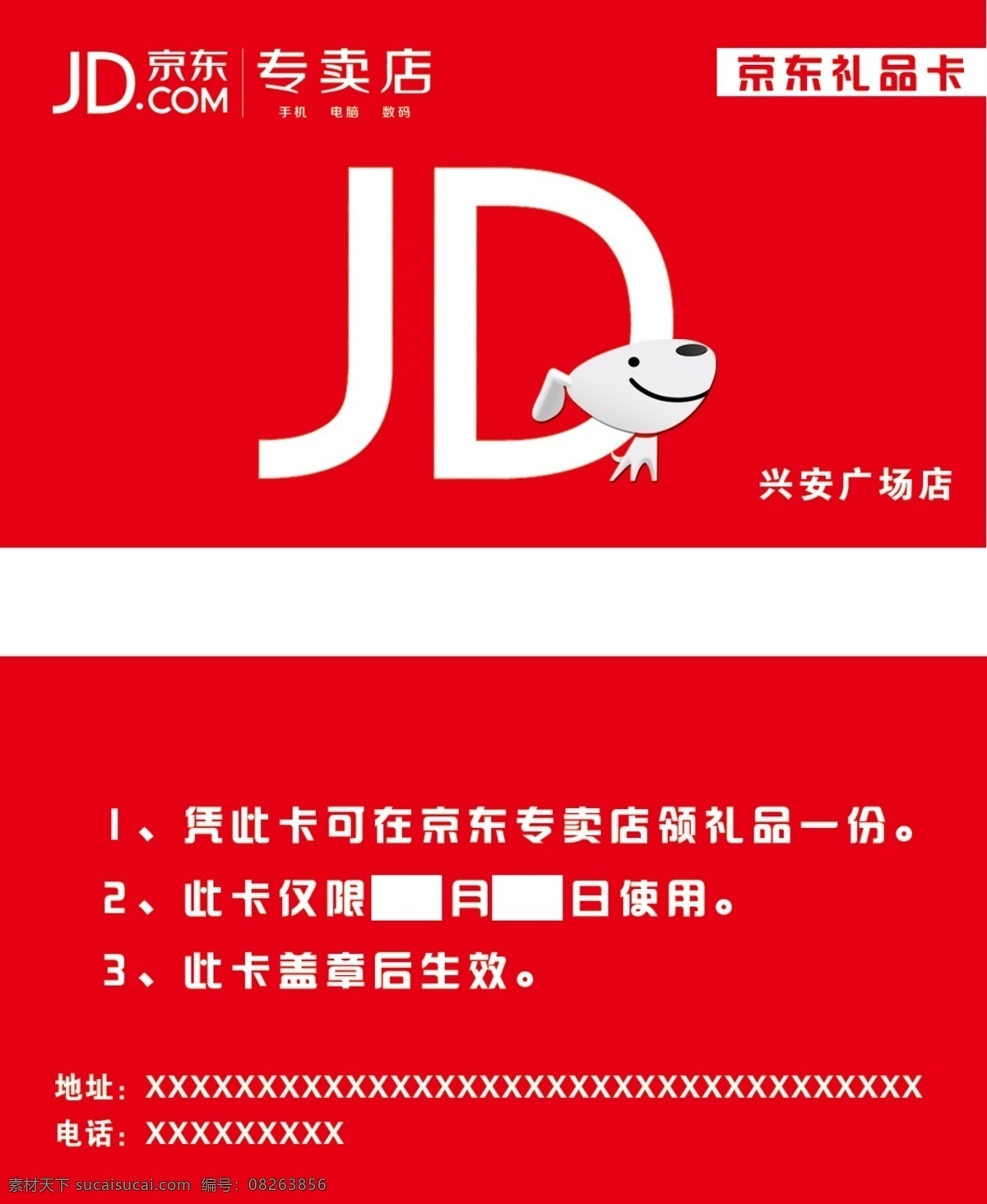 京东礼品卡 礼品卡 京东 京东名片 京东卡片 京东专卖店 京东红色卡 名片卡片