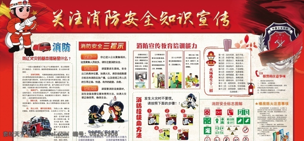 关注 消防 安全 知识 宣传 展板 消防安全宣传 消防安全展板 消防安全 宣传栏 学校消防展板 场所消防宣传 消防安全常识 火灾 防火 火灾逃生 消防宣传栏 消防进社区 党建 展板模板