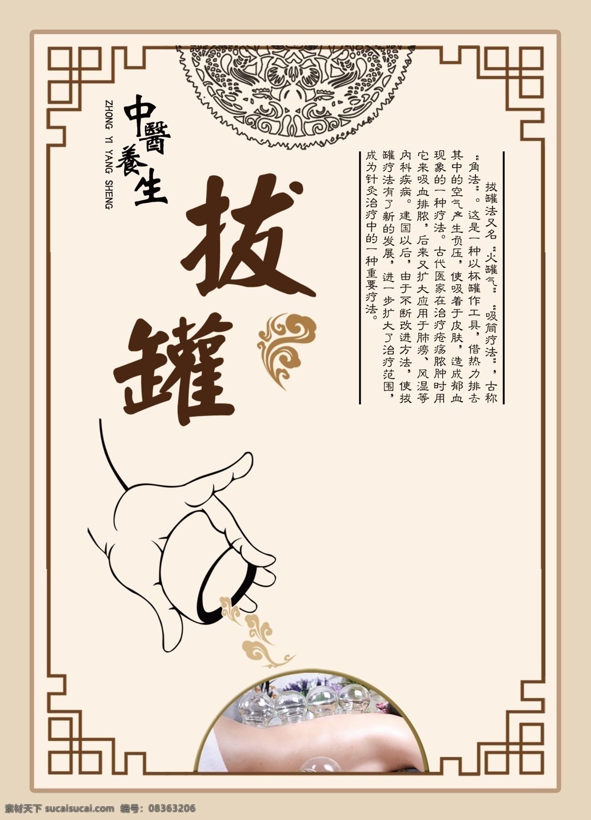 拔罐 中医养生 火罐 中医拔罐 拔罐疗法 拔火罐 拔火罐展板 拔火罐海报 拔火罐宣传 拔罐人物 拔罐广告 拔罐宣传 拔罐海报 拔罐展板 拔罐减肥 真空拔罐器 放血拔罐 拔罐瘦身 中医文化 拔罐养生 中医保健 中医 传统中医 传统拔罐 中医馆 中医养生文化 养生 拔罐器 中医火罐 分层