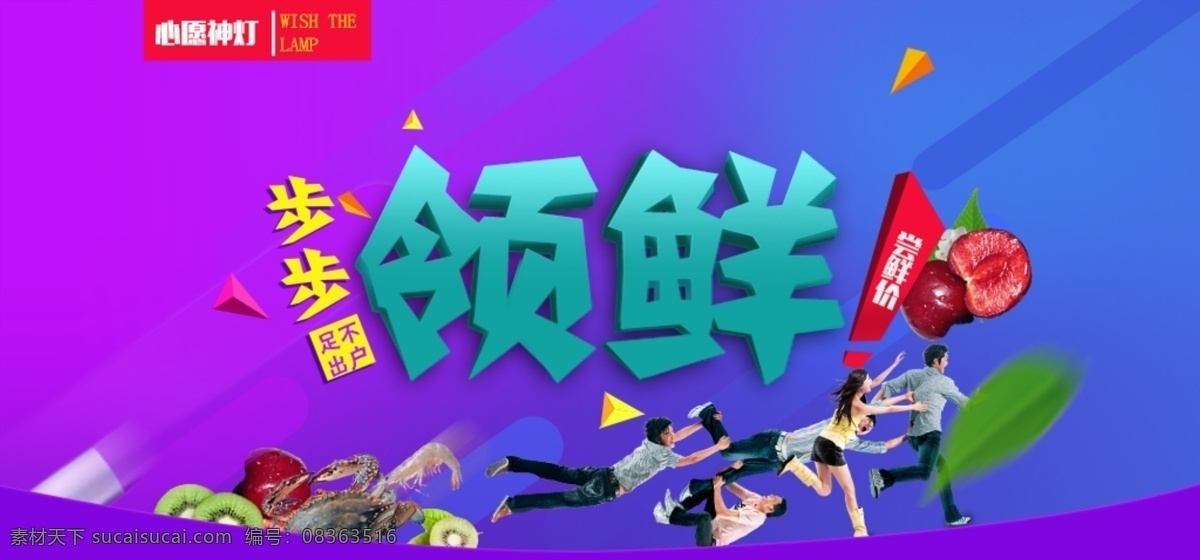 步步 领 鲜 广告 banner 电商 活动 尝鲜 分层文件