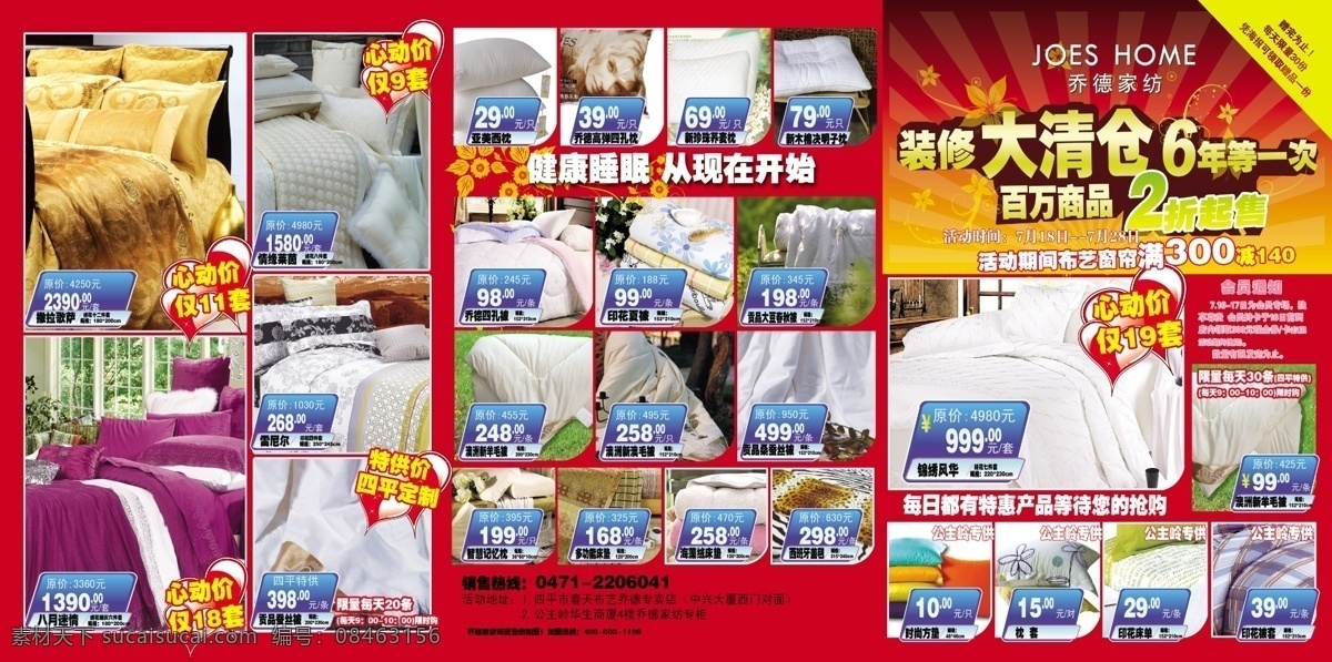 dm单 大清仓 广告设计模板 画册设计 家纺 设计psd 四件套 优惠 乔德家纺 乔德 枕芯 凉被 源文件 其他画册封面