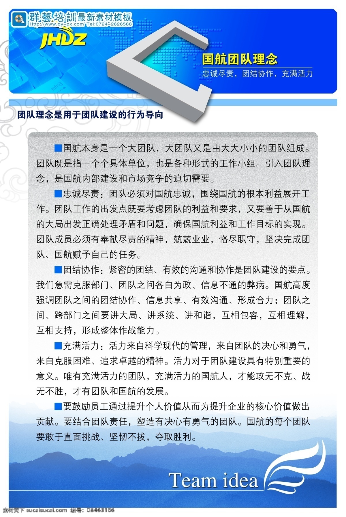 制度 刊 板 蓝色 蓝色背景 团队理念 制度刊板 刊板模板 刊板设计