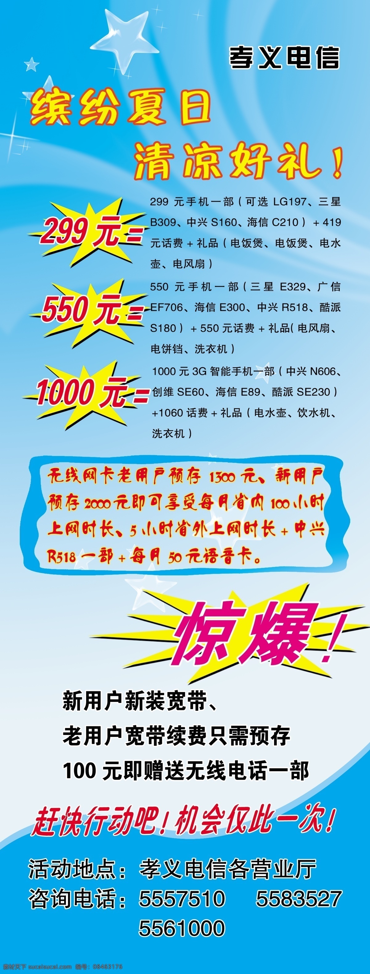 爆炸标签 电信展架 广告设计模板 活动宣传 绿色 源文件 展板模板 电信 展架 模板下载 1000元 矢量图 现代科技