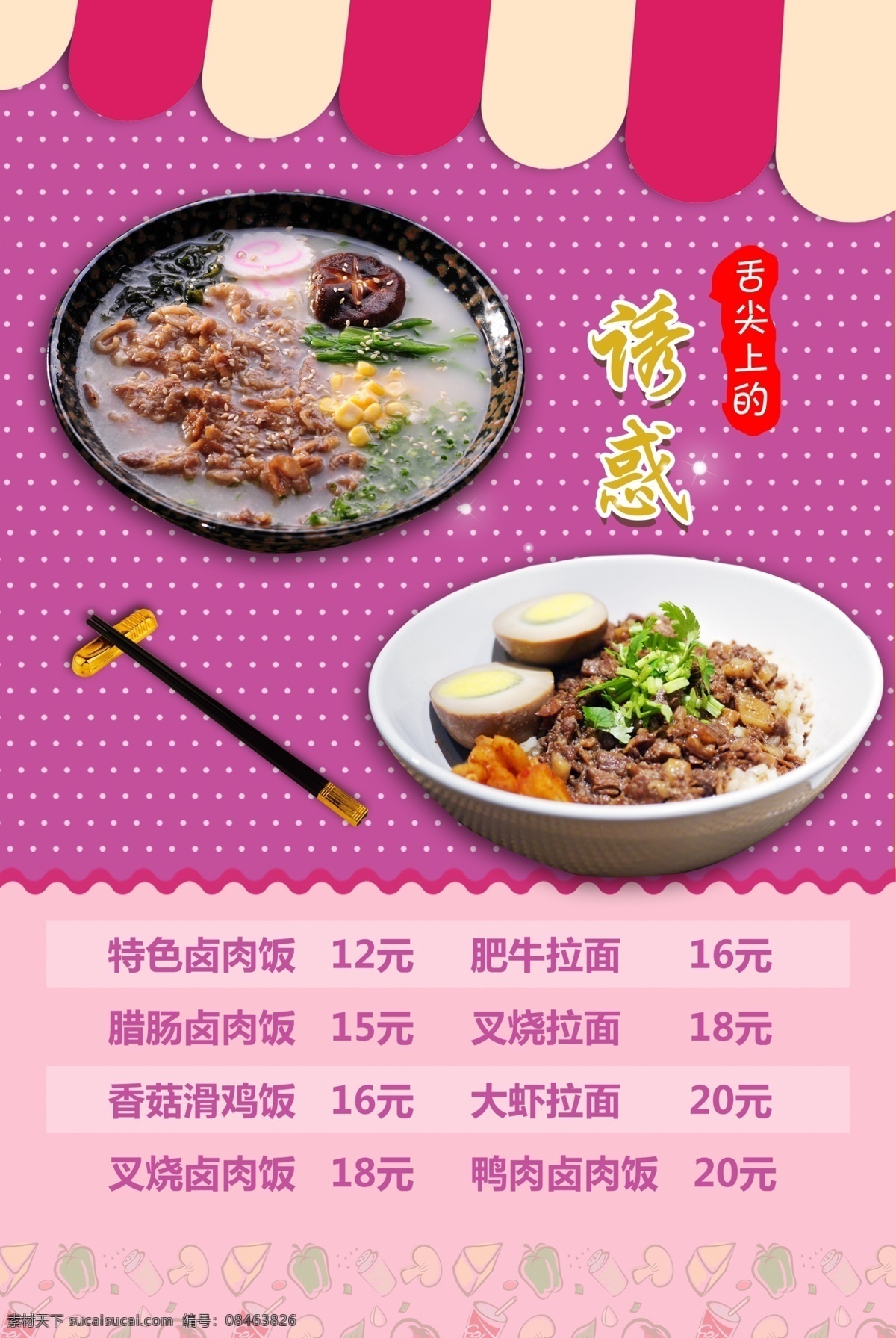 卤肉饭 美食灯片 灯片设计 拉面 美食海报 美食设计