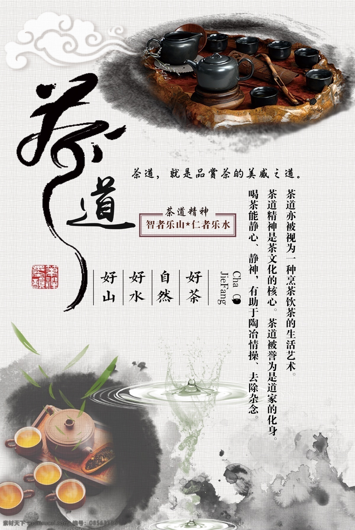 茶道 文化 画报 茶文化 中国茶 养生茶 茶素材 茶