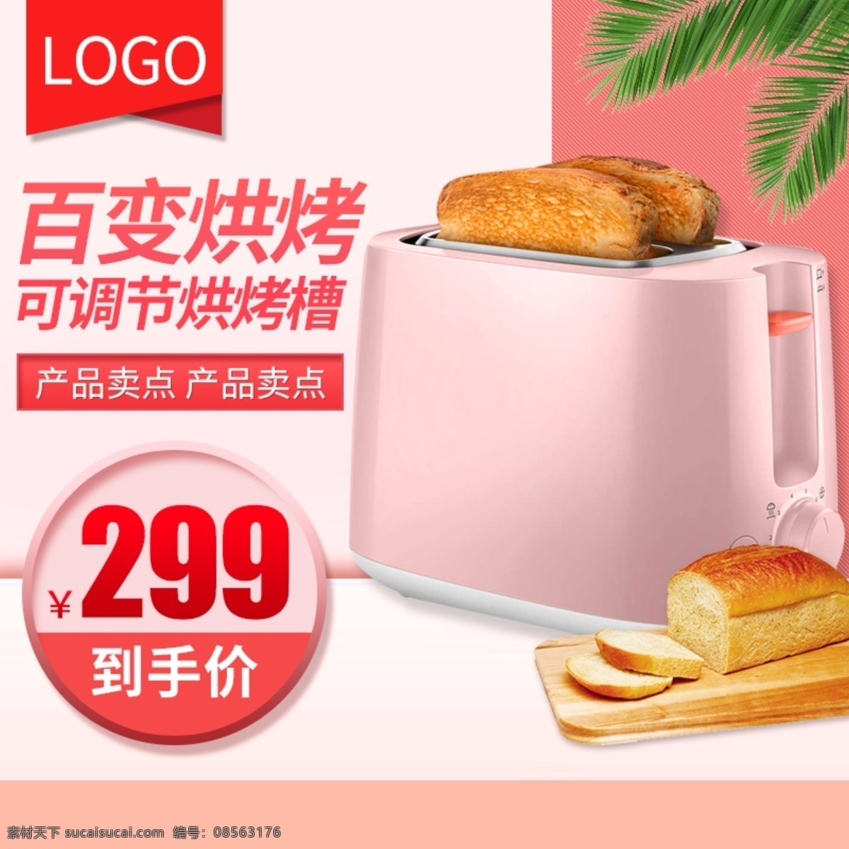 唯美 风 生活 电器 电饭煲 面包 机主 图 直通车 绿叶 厨房电器 面包机 烤箱 微波炉 唯美风 生活电器 电饭煲主图 模板
