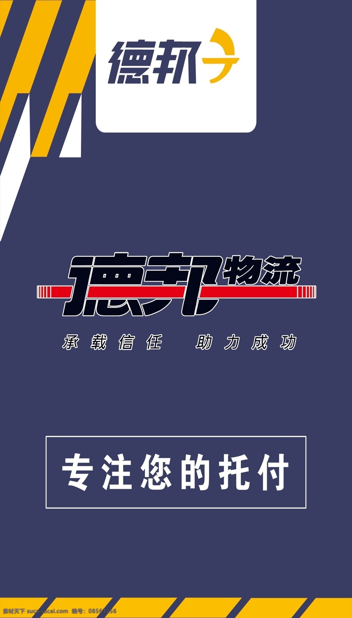 德邦快递 德邦物流 快递 物流 室内广告设计