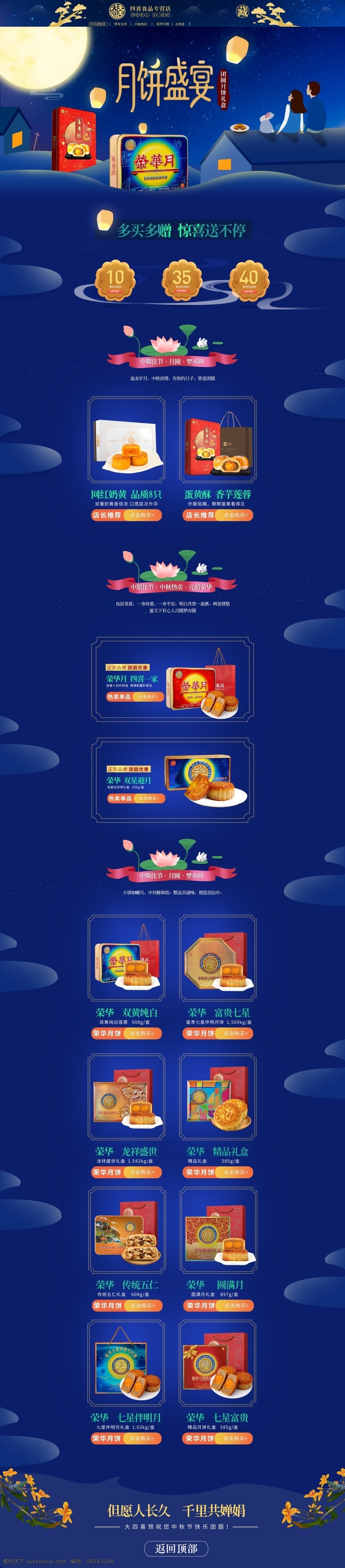 中秋月饼 淘宝 天猫 首页 装修 中秋 月饼 淘宝界面设计 淘宝装修模板