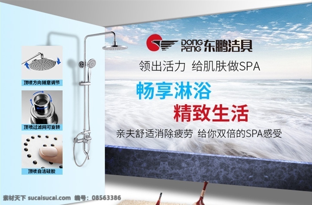淋浴 花洒 东鹏 卫浴 洁具