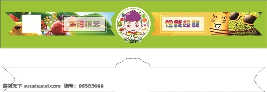 水果 不干胶 水果派 水果捞 新鲜水果 异形 贴纸 招贴设计