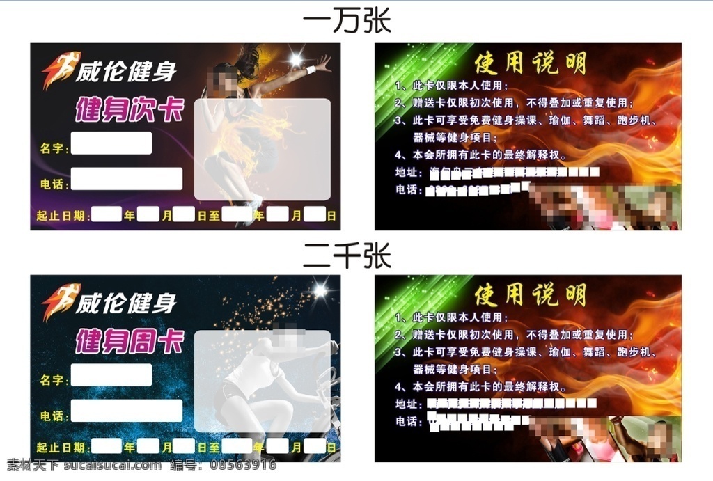 健身卡 周卡 此卡 高档 持卡说明 标志 名片卡片
