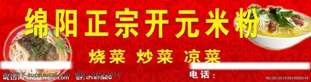 绵阳 正宗 开元 米粉 绵阳米粉 开元米粉 店招 国内广告设计 广告设计模板 源文件