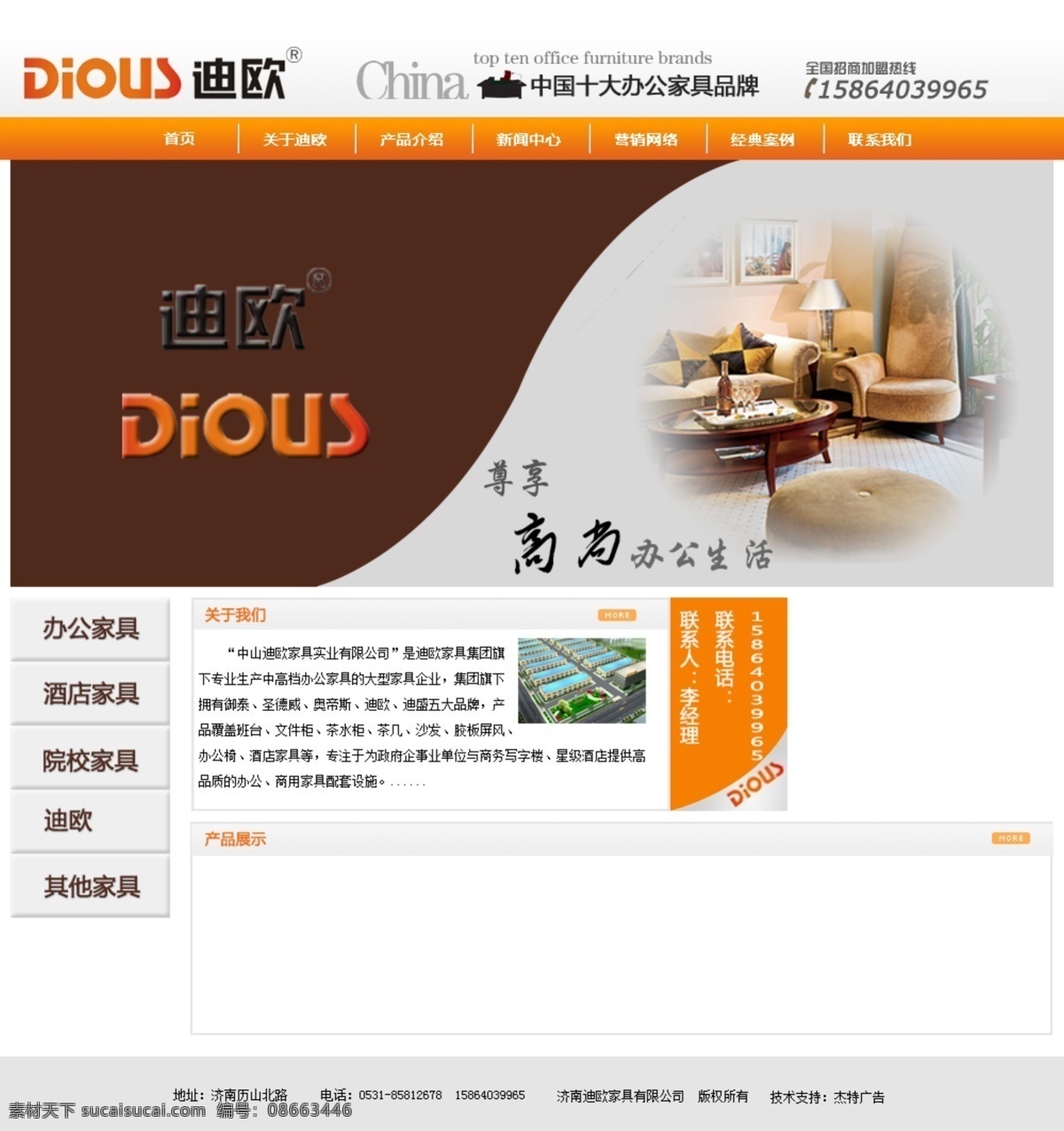html 门户网站 模板 网页 网页模板 网站 源文件 橙色 家具 橙色家具网页 网页分层素材 中文模版 中文模板 网页素材