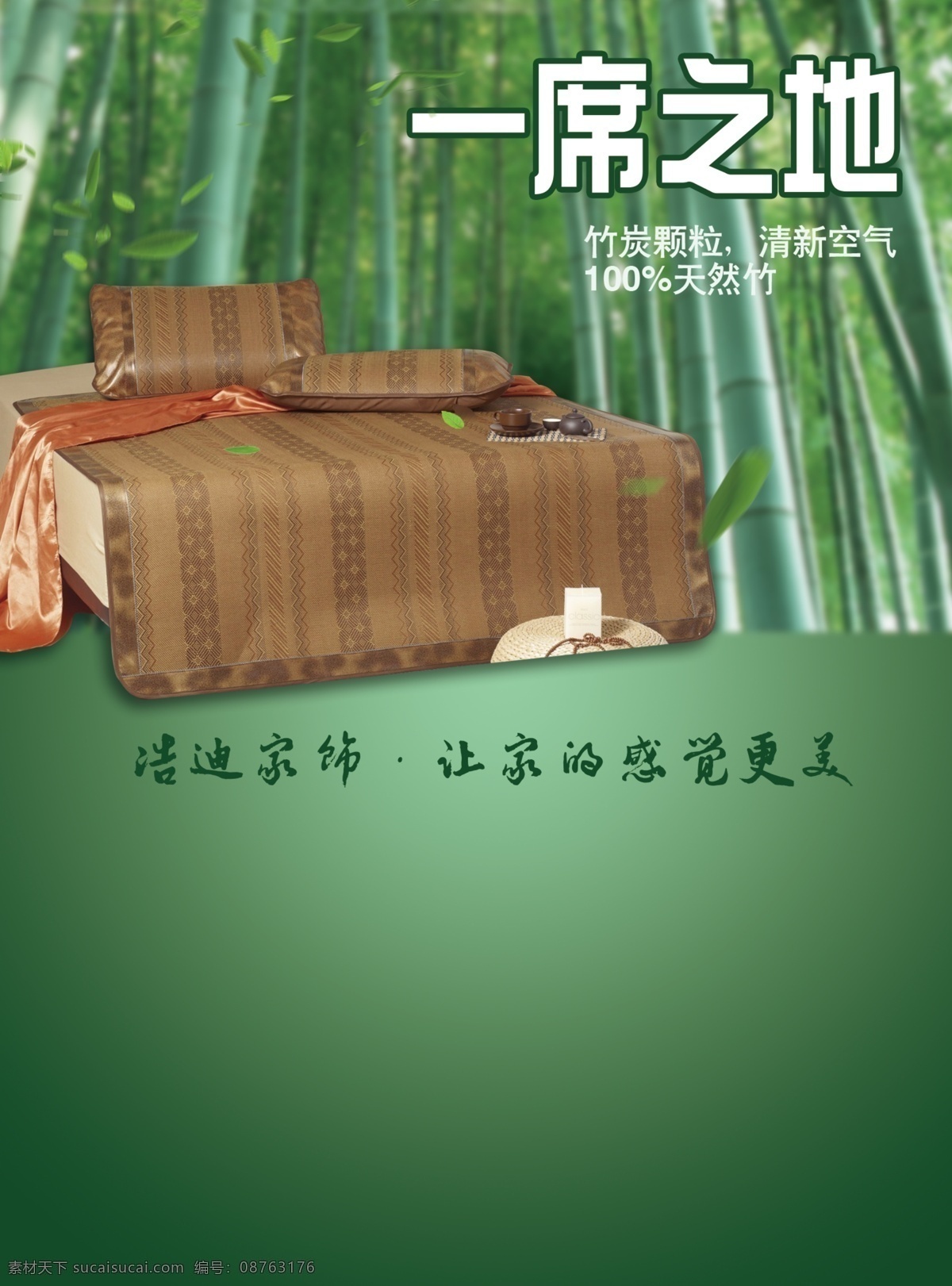 凉席 宣传单 凉席海报 绿色海报 凉席素材 家居凉席 原创设计 原创海报