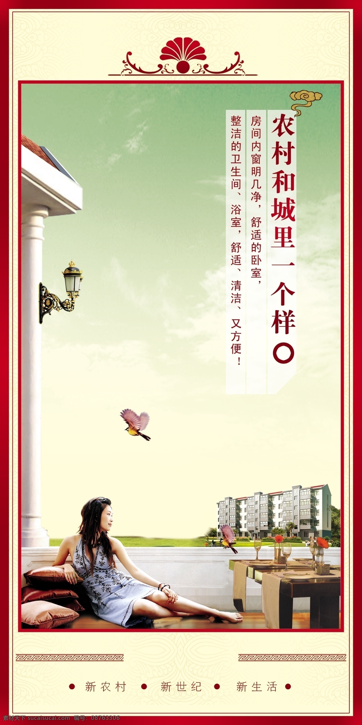 龙腾 广告 别墅 房地产 蝴蝶 花朵 龙腾广告 女人 女性 平面广告 分层 源文件 青山绿水 水天一色