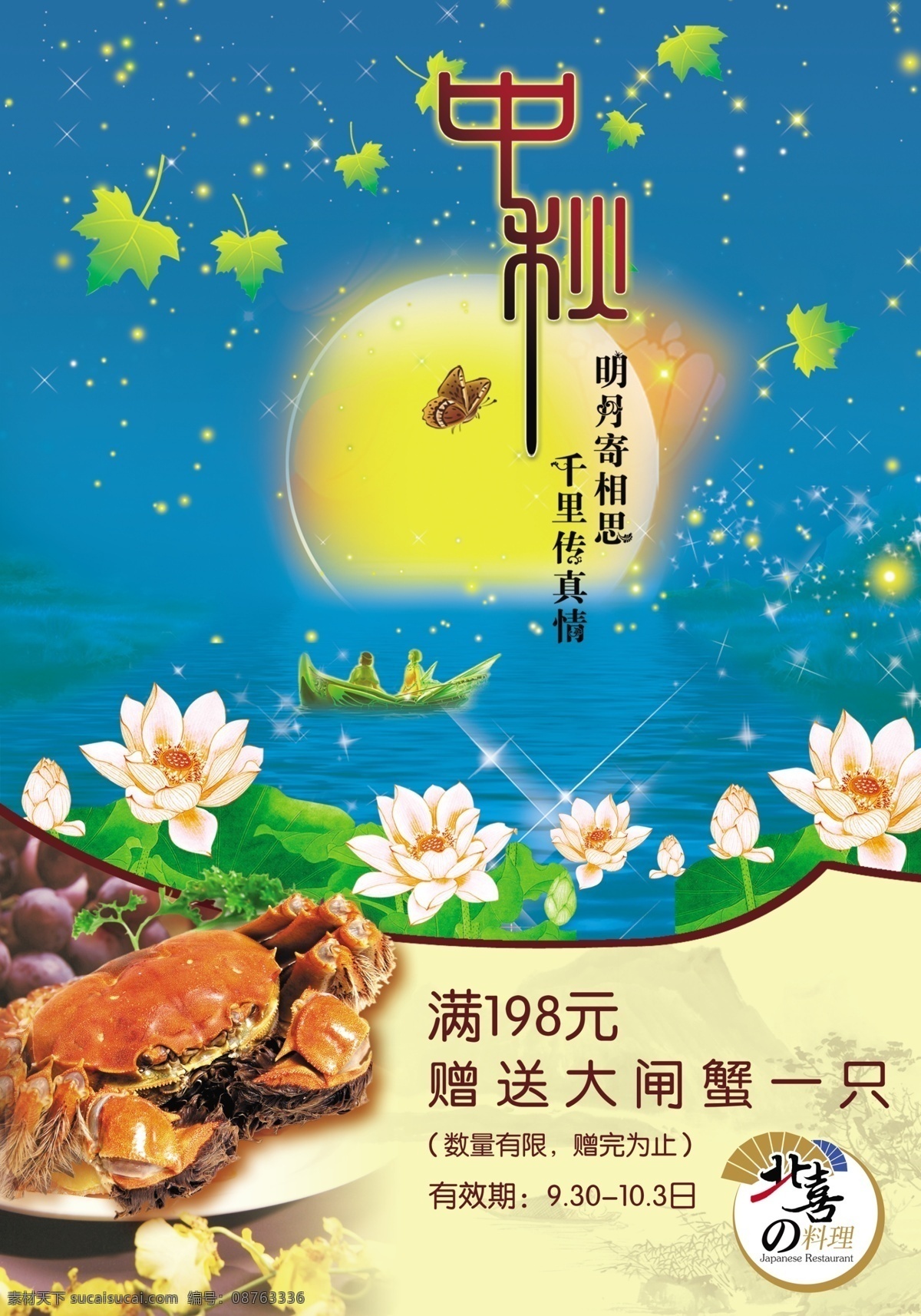 大闸蟹 促销 海报