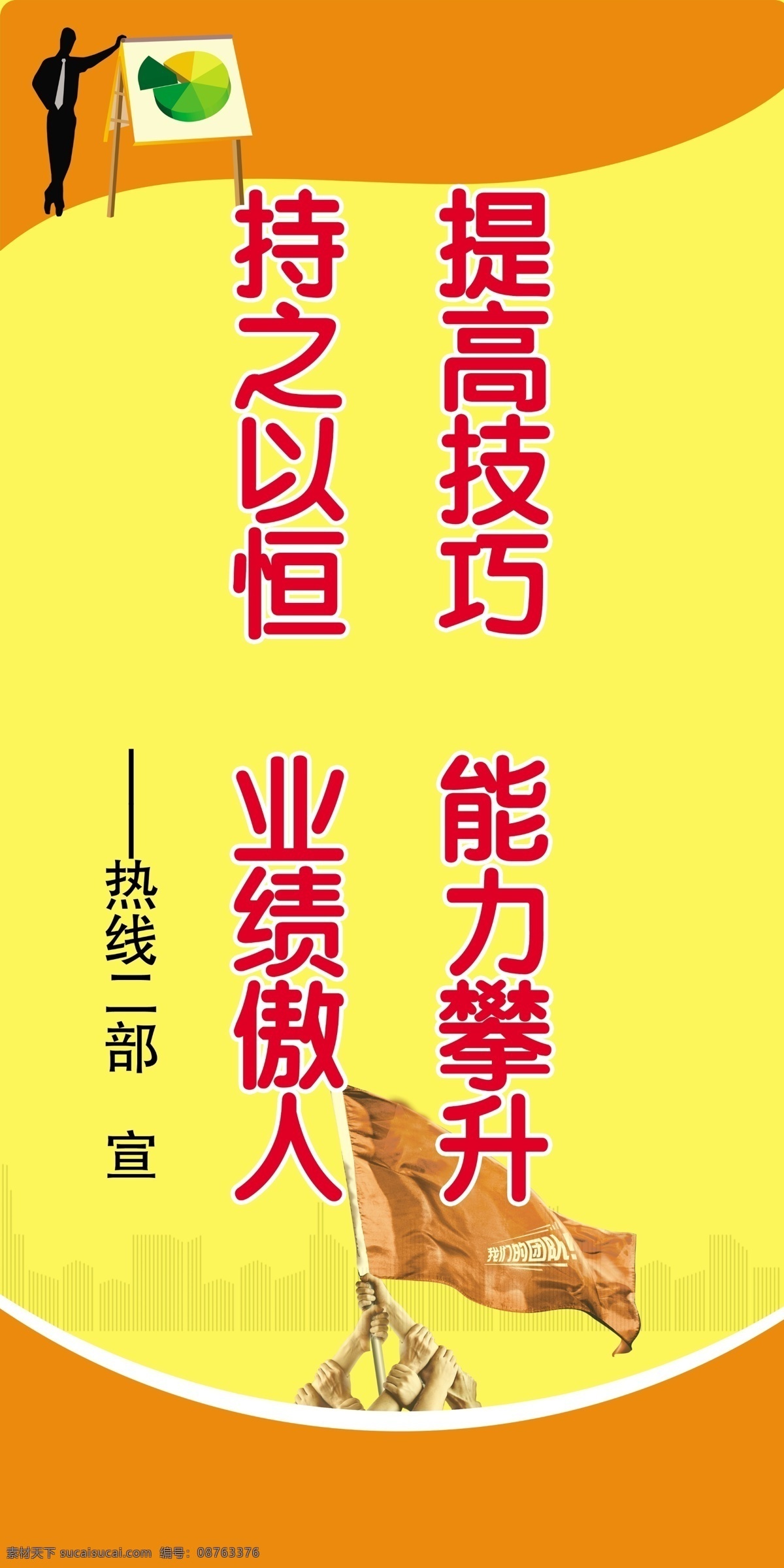 标语展板 公司 广告设计模板 合作 企业标语 企业展板 企业 展板 模板下载 荣誉 标语 团队 展板模板 源文件 其他展板设计