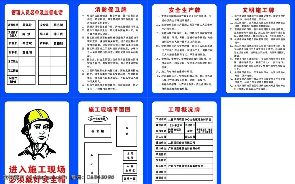 施工牌 安全施工牌 消防施工牌 文明施工牌 工程施工牌 传统建筑 建筑家居 矢量