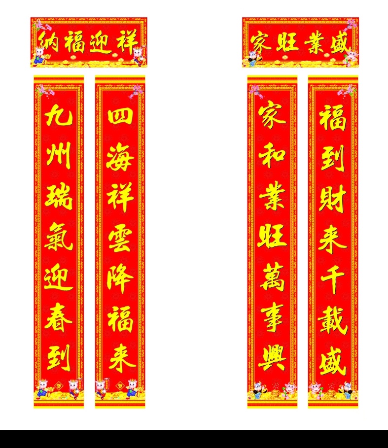牛年春联 牛年 春联 对联 春节 新年 文化艺术 传统文化 矢量图库