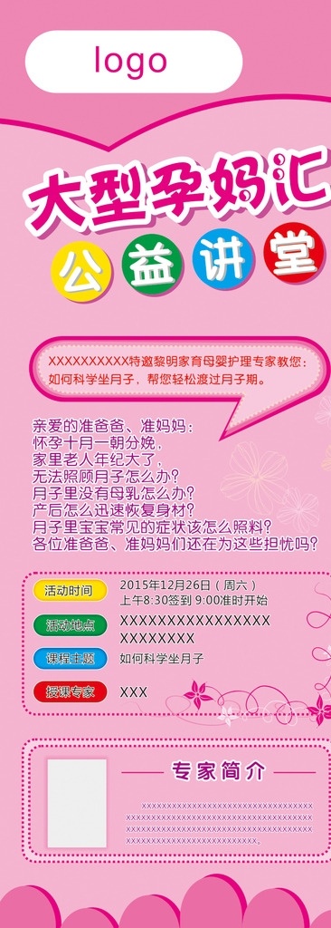 孕 妈 大讲堂 易拉宝 孕妇讲堂 温馨粉色系 矢量可编辑 孕妈展架 海报 宣传单