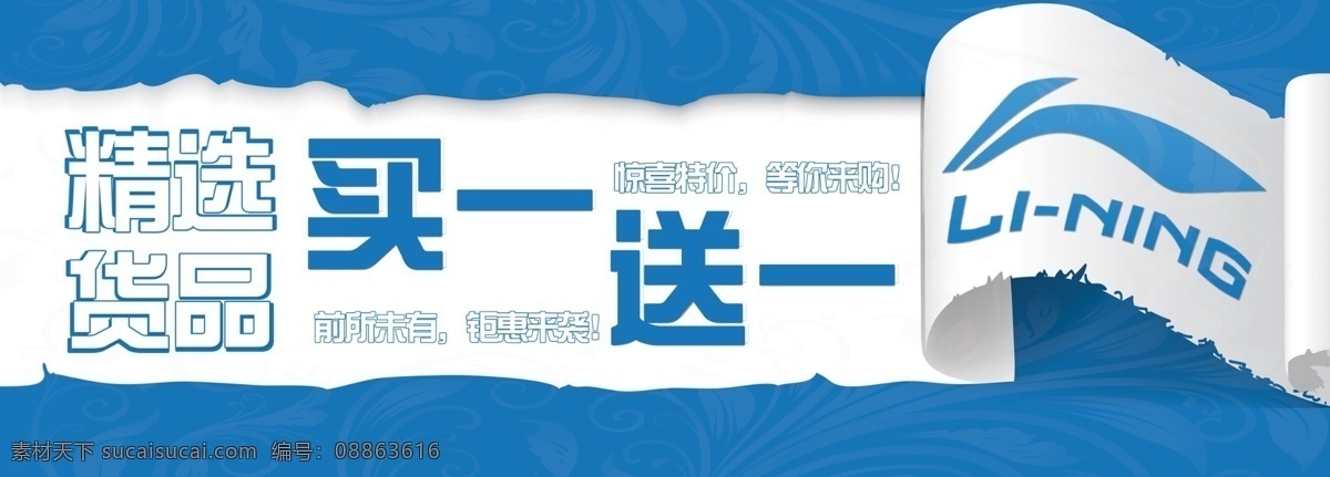精选货品 买一送一 李宁 蓝色 精选 促销 特价