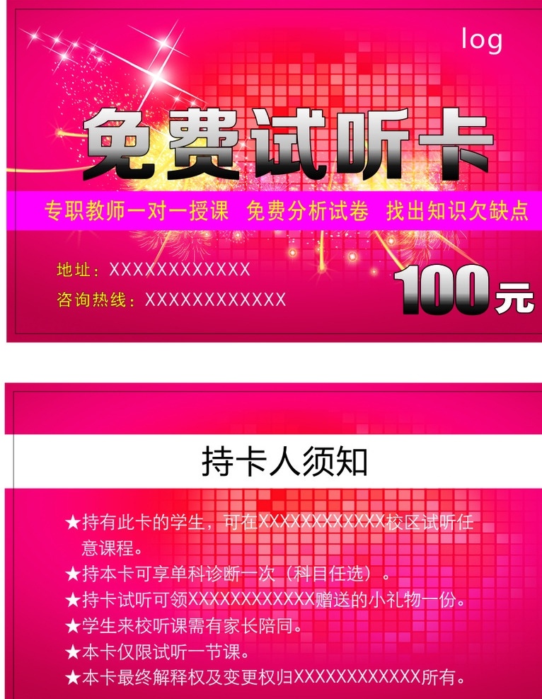 免费试听卡 免费 试听卡 100元 卡 名片大小