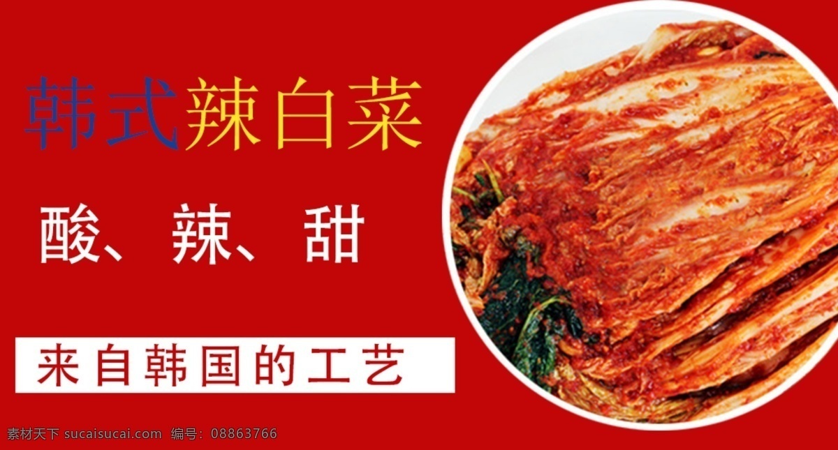 食品钻展 食品 钻展 辣 红色
