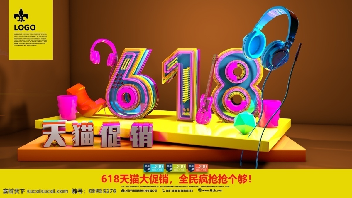 机械 文字 618 全面 疯 抢 商业广告 天猫 京东 购物海报 机械文字 c4d 年中活动 年中促销 年中展板 年中宣传 年中海报 618海报 618宣传 618展板 618促销 年中广告 年中购物