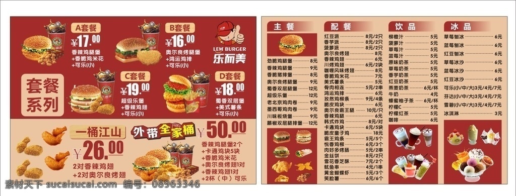 汉堡菜单 套餐 灯箱片 外带全家桶 香辣鸡腿堡 鸡米花 奥尔良烤翅 香辣鸡翅 黑椒鸡块 可乐 乐而美 点餐单 冷饮海报 冷饮 冰果 夏日水果 菜单 其他主题 菜单菜谱