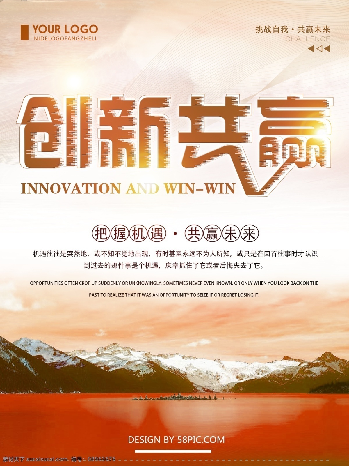 创新 简约 共赢 企业 文化 海报 创新共赢 企业文化海报 宣传海报