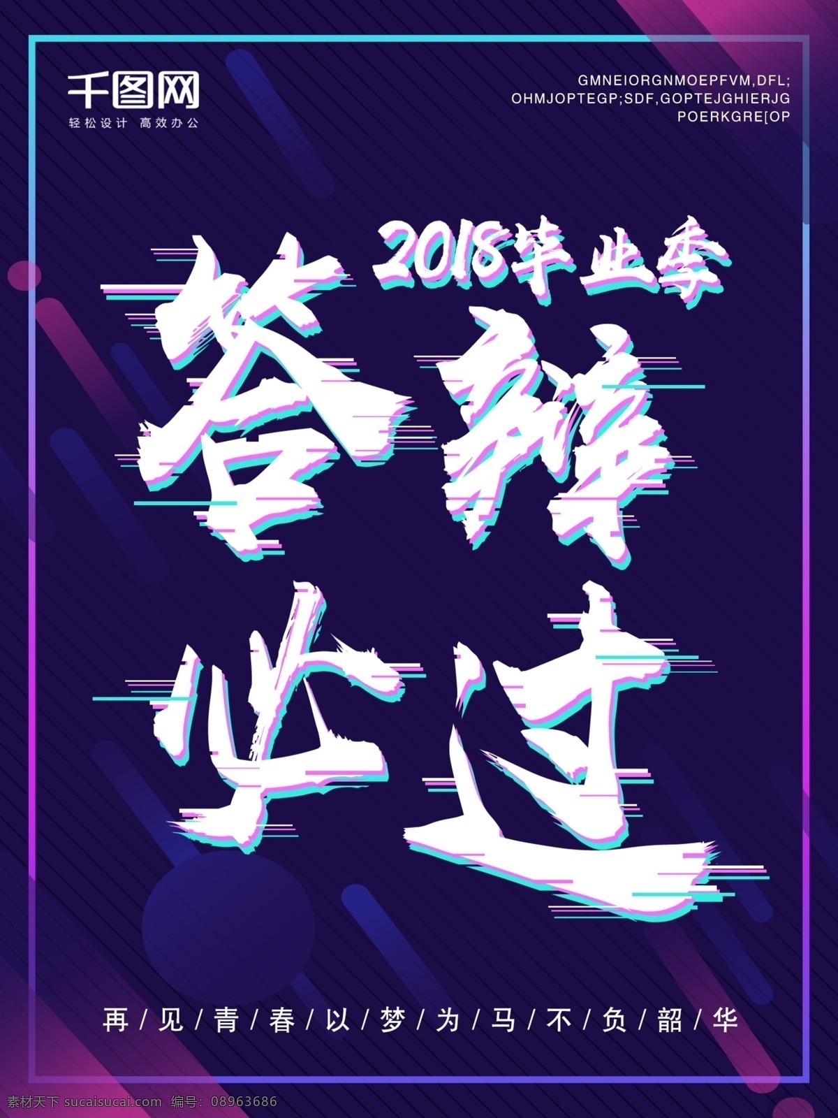 紫色 故障 抖 音 风 再见 青春 毕业 季 答辩 必 海报 紫色海报 高考 校园 毕业季 故障风 抖音风 再见青春 学生毕业海报 论文答辩 纪念青春 追梦 学生时代 学士服 追梦无悔 毕业狂欢 答辩必过海报