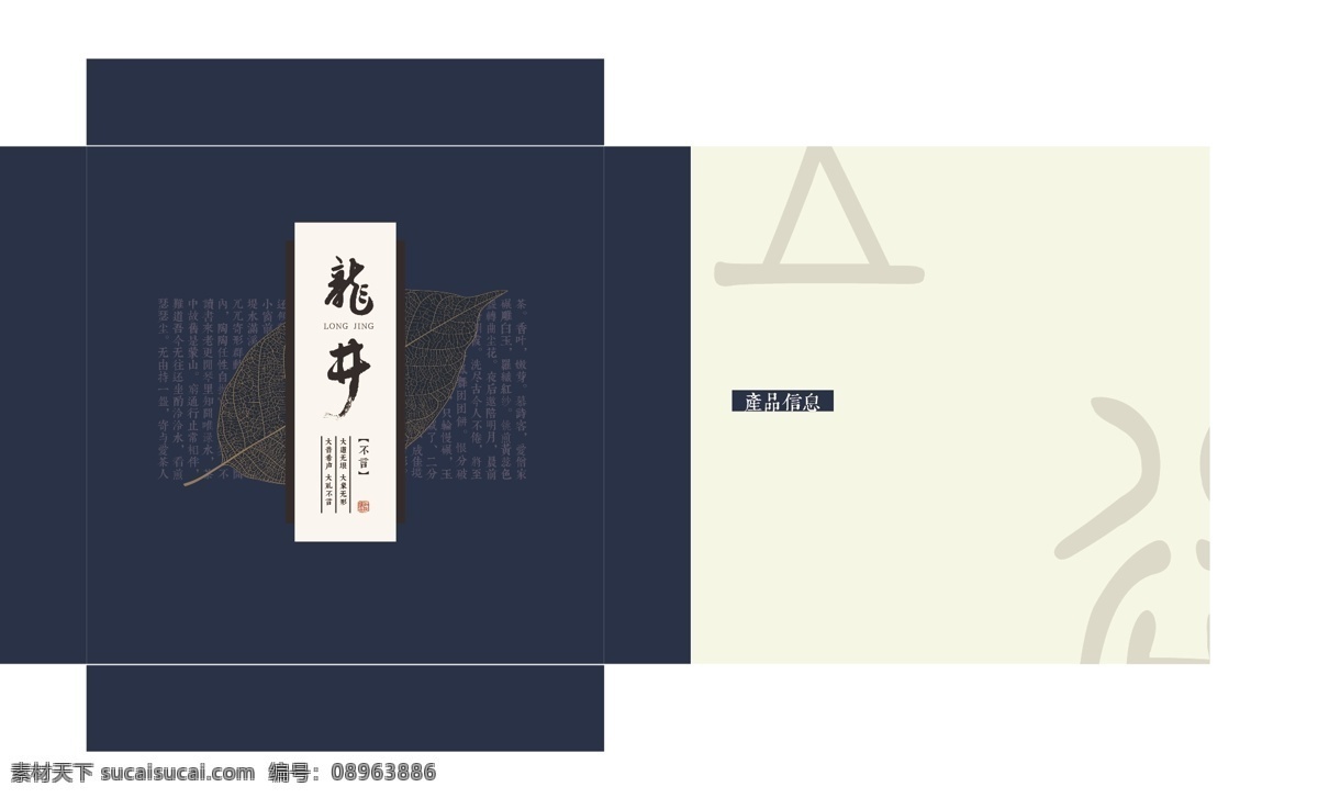 茶 包装 礼盒 龙井 茶包装 礼盒包装 叶子 古文