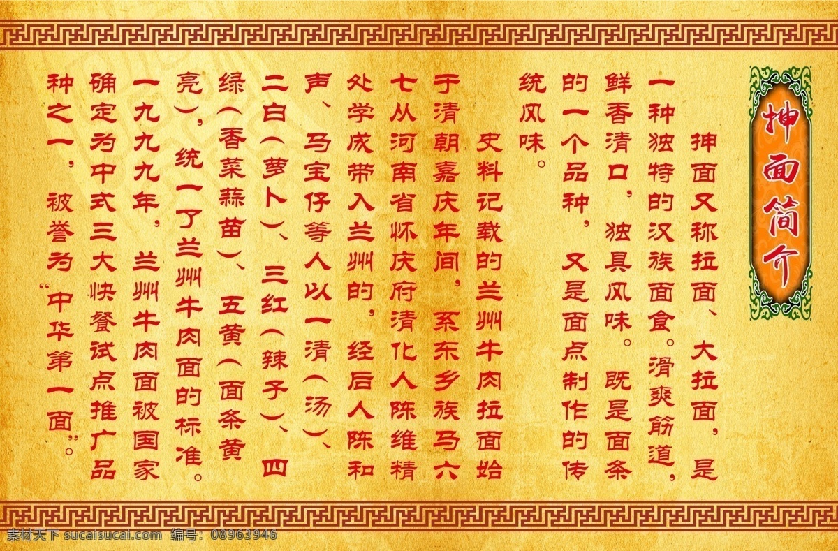抻面简介 抻面 介绍 简介 抻面展板 展板 展板模板