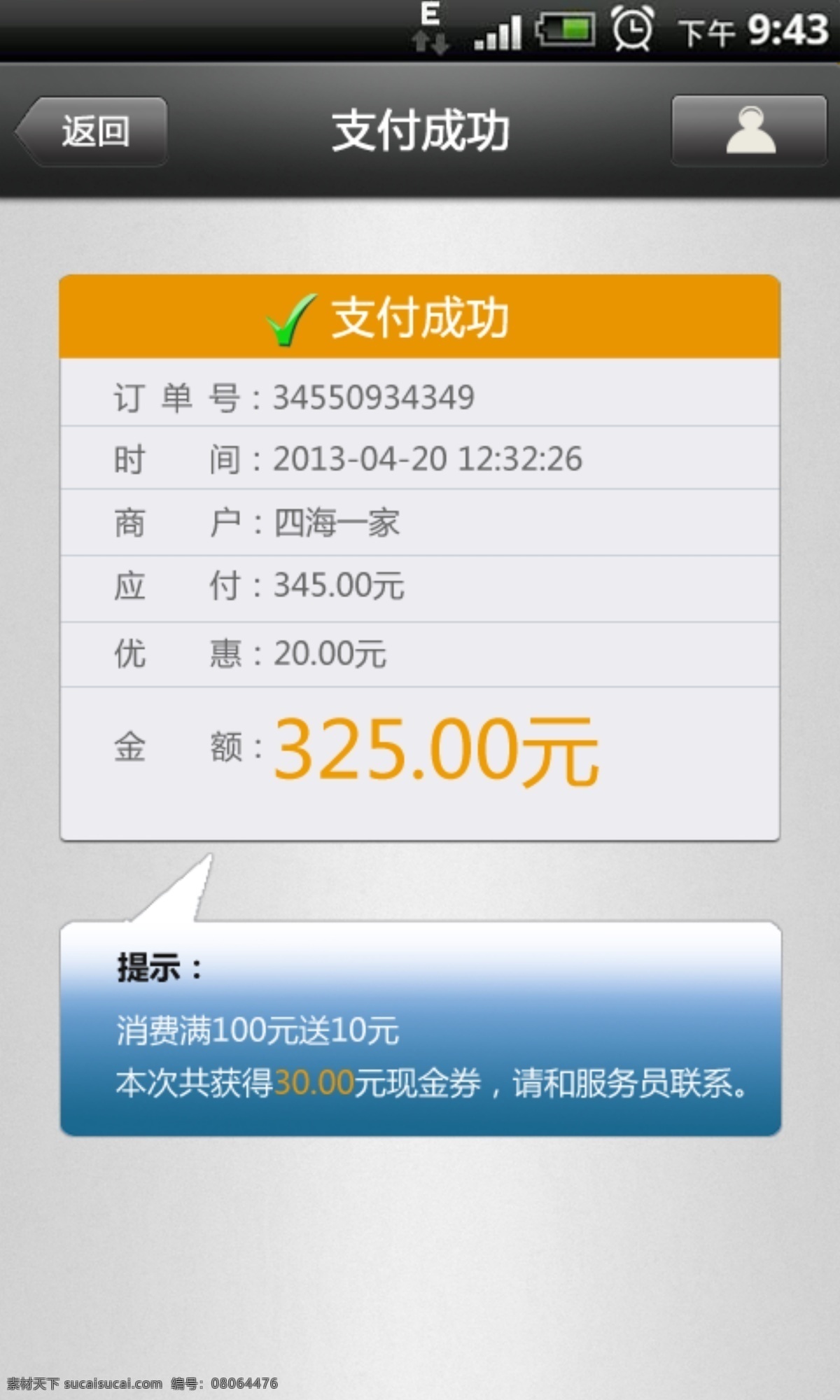 ui设计 版面 创意 登录按钮 返回按钮 排版 手机界面 手机 界面 ui 模板下载 温馨提示按钮 表格方块 正确图标 艺术 中文模板 网页模板 源文件 app app界面