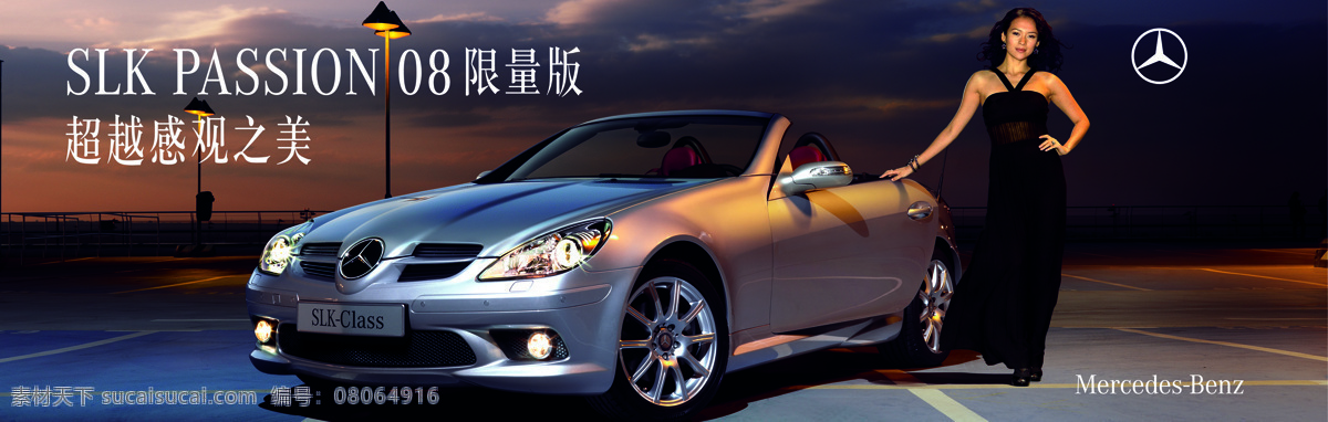 奔驰 广告牌 设计图库 章子怡 slk passion 限量 版 矢量图