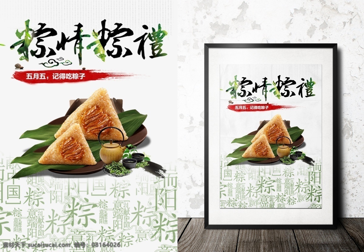 粽情粽礼 粽子 端午促销 端午节海报 端午节活动 端午节广告 促销海报 端午节快乐 赛龙舟 端午节龙舟 传统文化 粽情端午 五月初五 端午 端午节 端午节dm 端午节主题 端午节素材 端午节背景 端午节图片 端午节宣传 端午节吊旗 端午节设计 端午节x展架 端午节包装 端午节字体 样机 分层