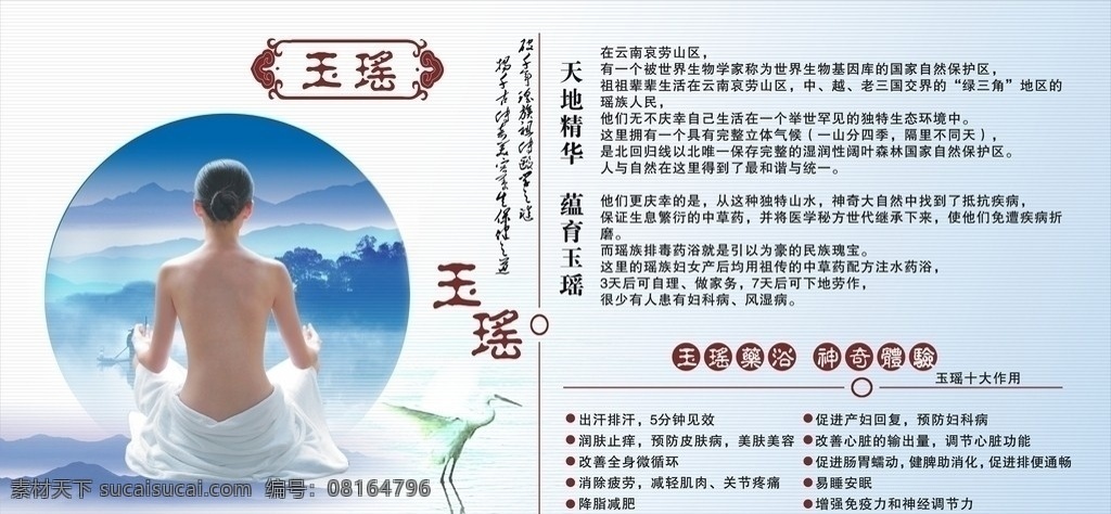 药浴 足疗 保健 展板 仙境 美女 露背 玉瑶 仙鹤 山水 山峰 打坐 瑜伽 小船 松树 幻想 足疗保健 矢量图 展板模板 矢量
