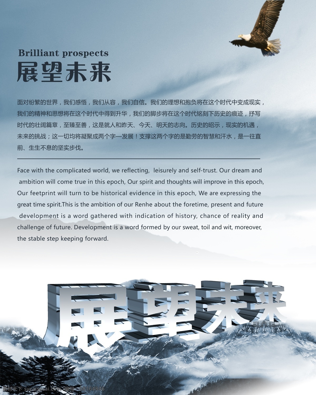 展望未来 鹰 3d 文字 展望 未来 山 分层 源文件