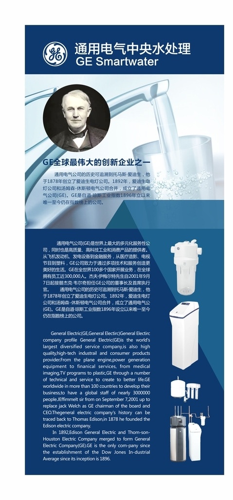 通用电气 中央 水 处理 x 展架 写真 喷绘 净水机 水处理产品 中国名牌产品 家用净水专家 饮水新标准 招贴设计
