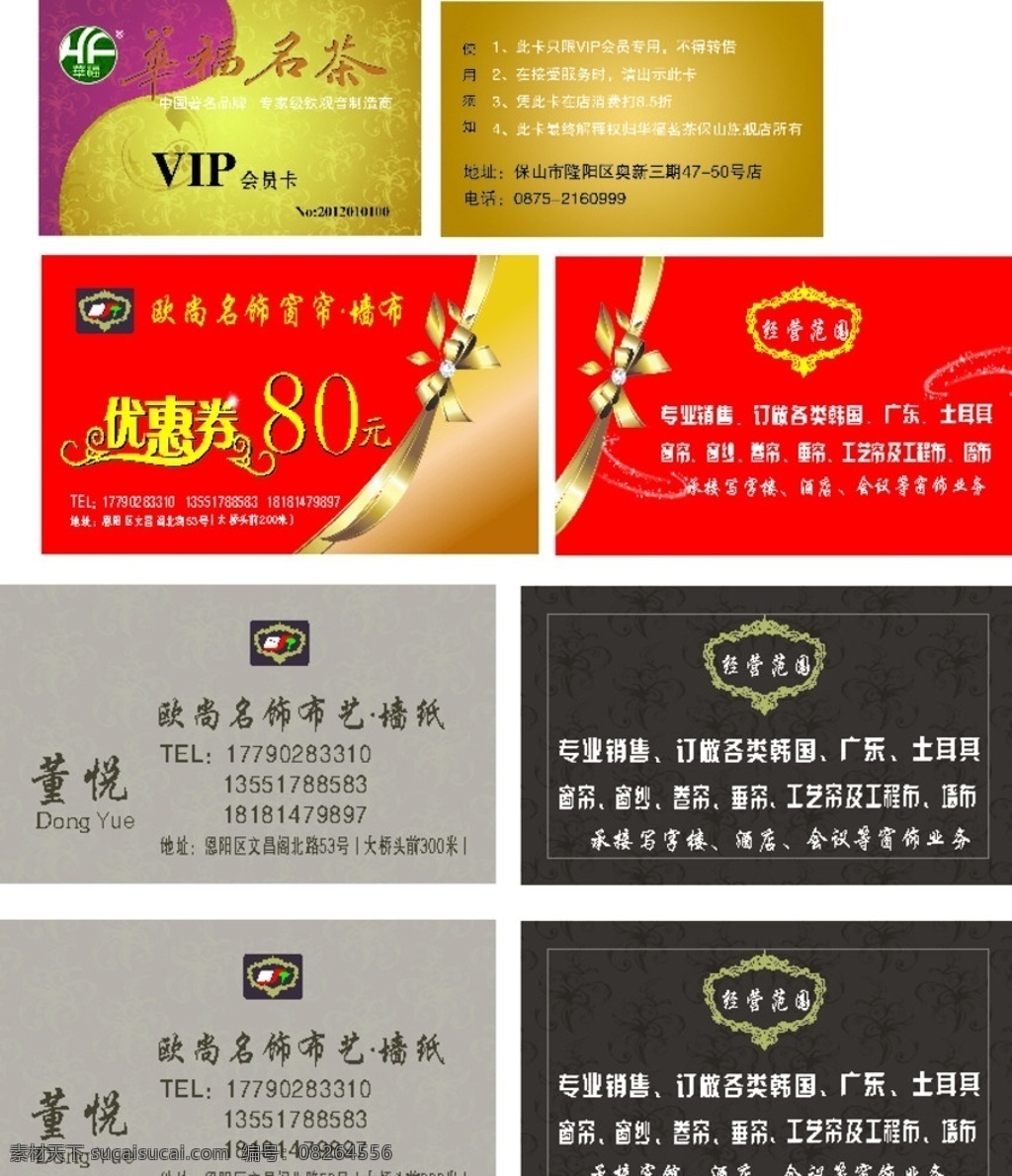 窗帘 名片 优惠券 窗帘名片 窗帘优惠券 暗花 名片样式 红色优惠券 优惠券异形 蝴蝶结花 彩带 金色曲线 欧式边框