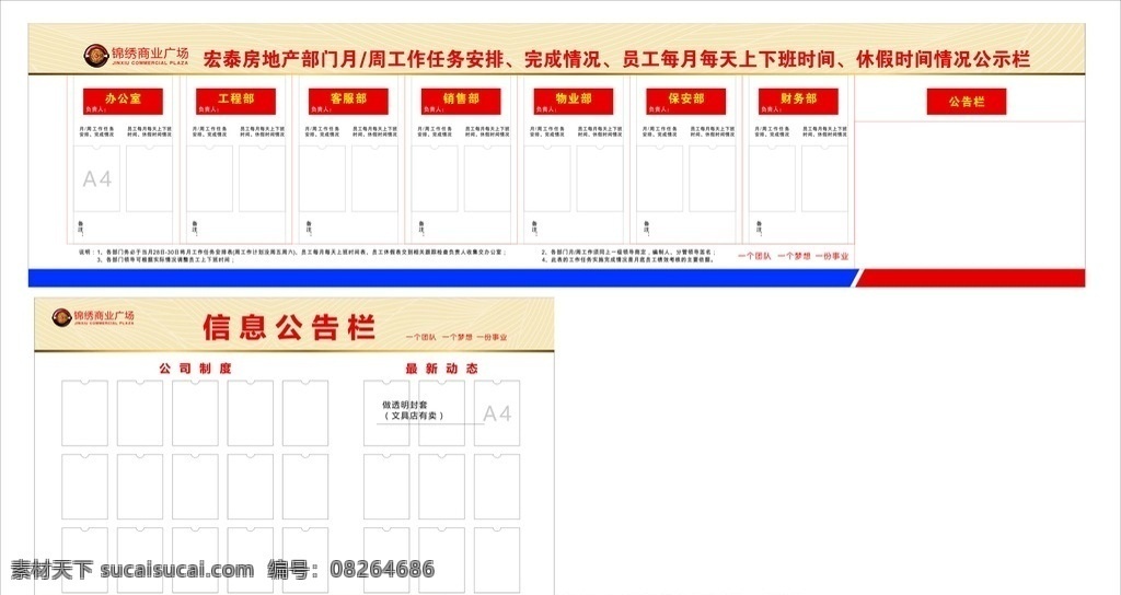 企业 公示栏 公告栏 宣传栏 企业宣传栏 公司宣传栏 蓝色宣传栏 教育宣传栏 展板模板 企业文化 学校宣传栏 宣传展板 健康教育 计划生育 医院宣传栏 社区宣传栏 小区宣传栏 健康宣传栏 宣传栏素材 背景墙 宣传栏设计 宣传栏模板 校园宣传栏 政府宣传栏 街道办宣传栏 医院版报 环保宣传栏 文化墙宣传栏 原创素材