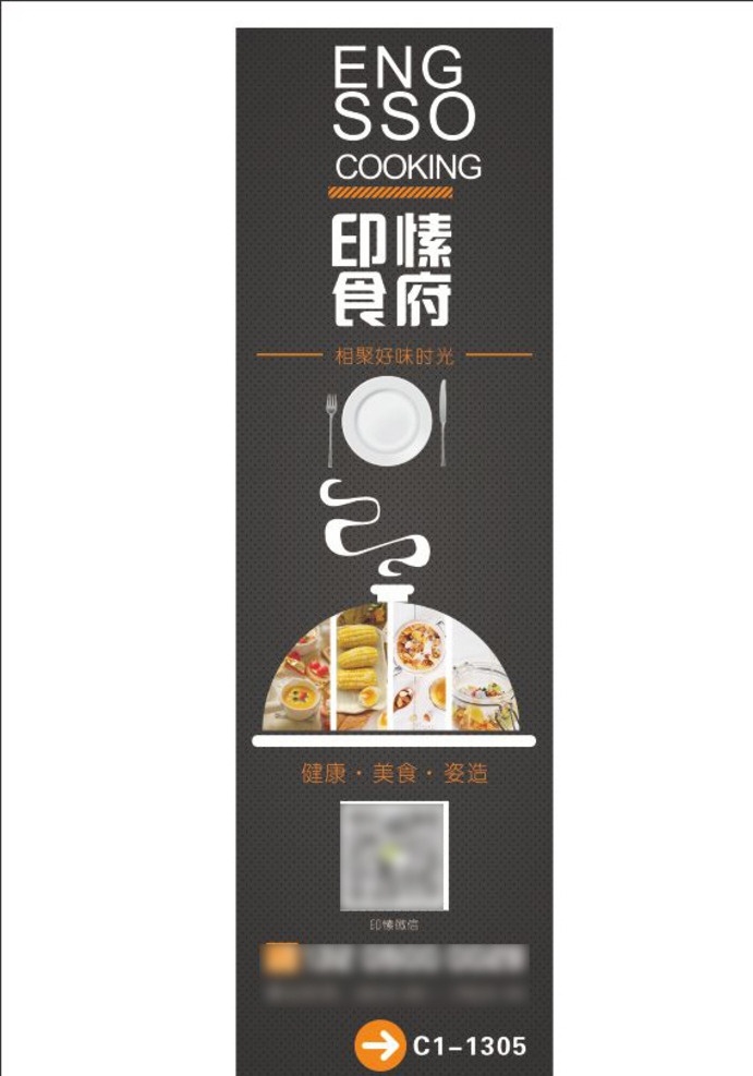 印愫食府 美食海报 餐饮海报 快餐海报 餐饮宣传 食品海报 餐饮