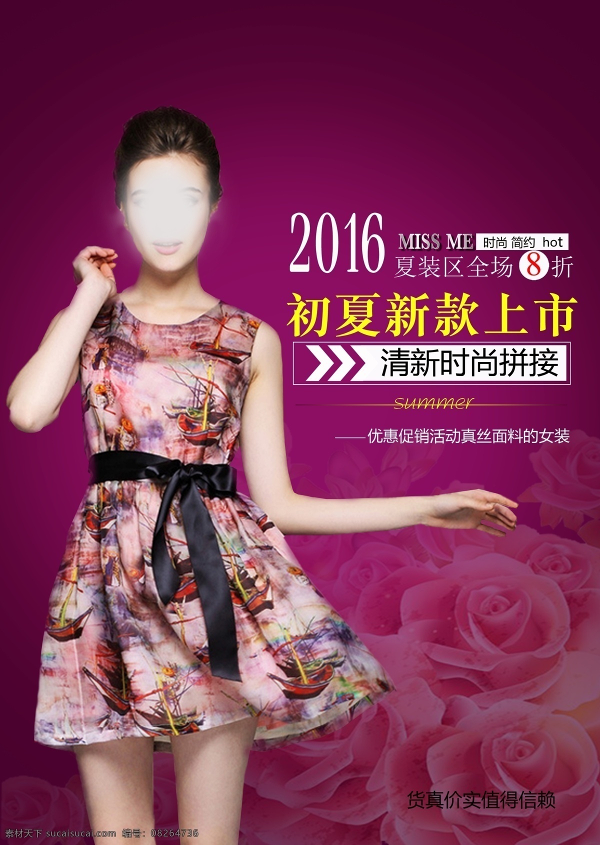 春夏 服装 初夏新款 淘宝设计 psd素材 背景素材 喜庆 人物