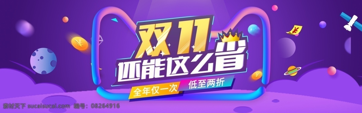 天猫 双 还 这么 省 打折 促销 海报 淘宝 双十 2016 年 京东 电商 打折海报素材